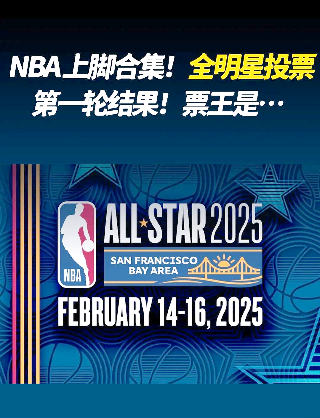 NBA全明星投票：字母哥领先詹姆斯
