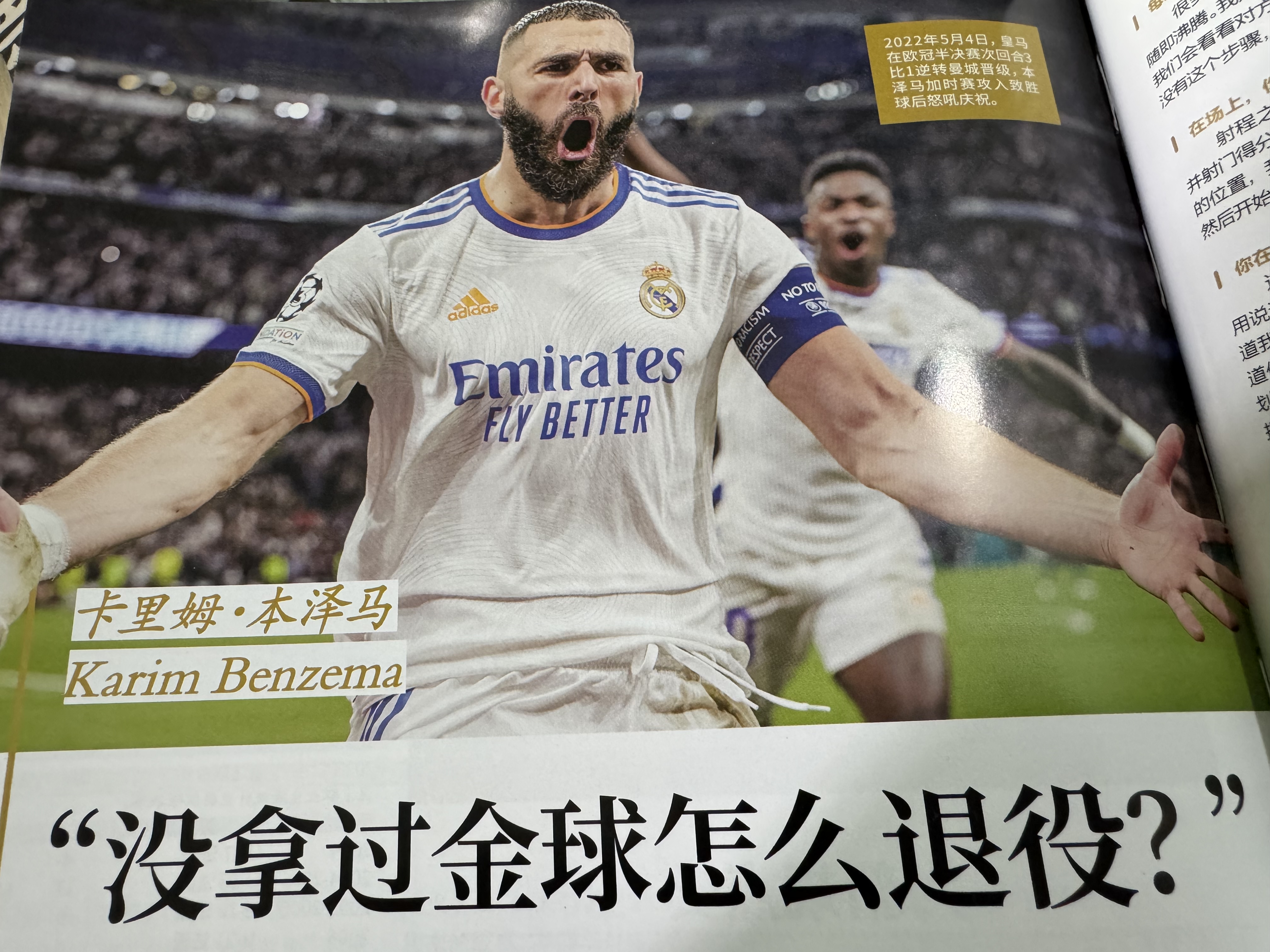 关于本泽马与切尔西激战正酣，补时阶段一粒世界波决定胜负！的信息