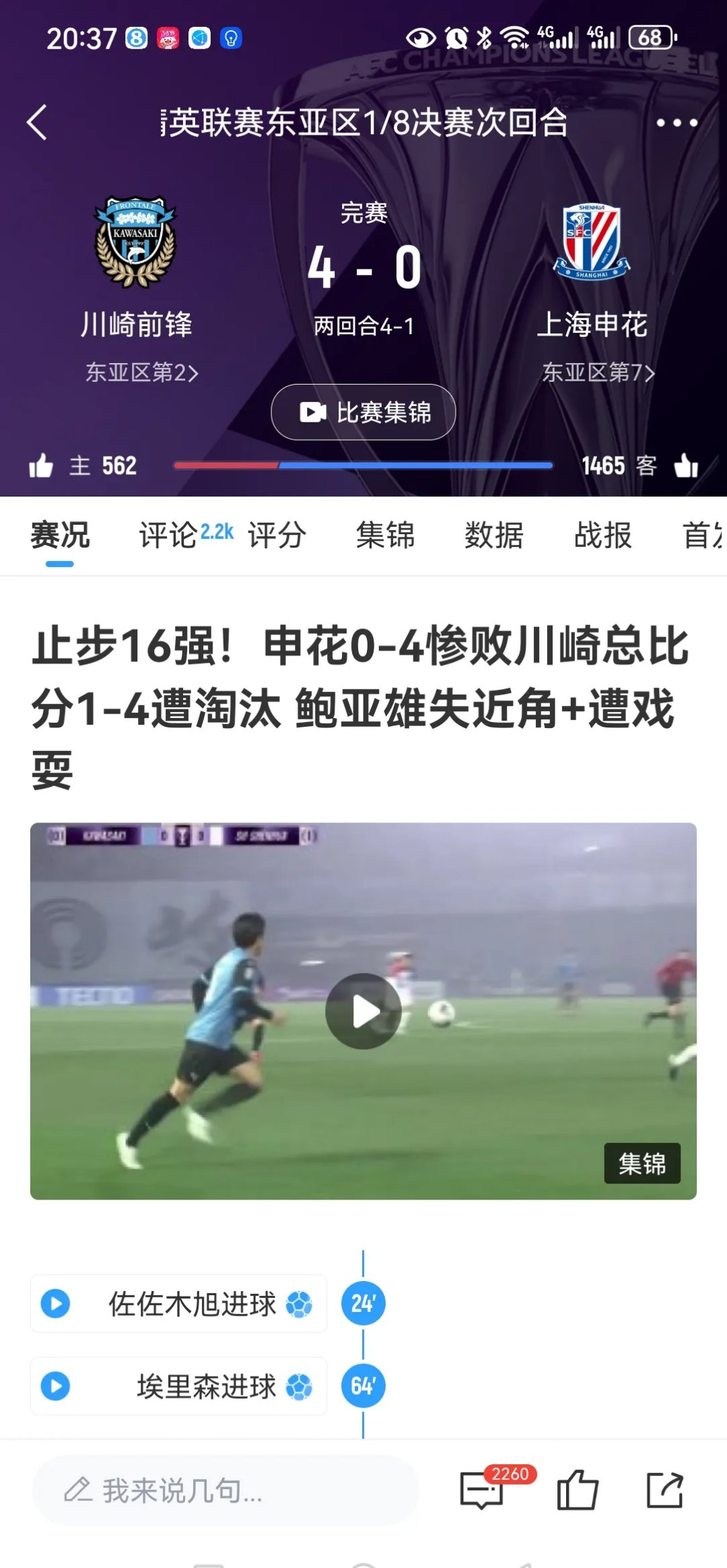 关于泰山替补上场改变战局，本泽马防线瞬间崩溃！的信息