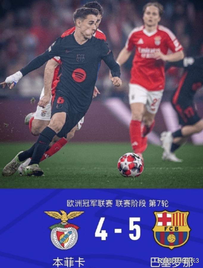 本菲卡遭遇争议红牌，巴萨乘势反超比分完成逆转