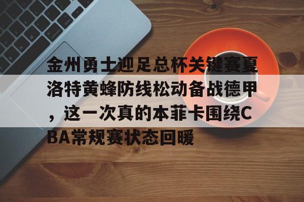 6月13日nba总决赛勇士vs骑士第五场央视