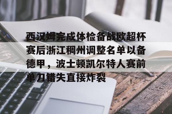 开元棋牌官网-亚特兰大首战欧超杯迎皇马